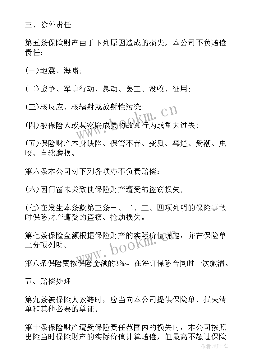 最新车损险保险金额 财产保险合同实用