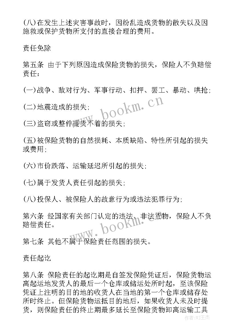 最新车损险保险金额 财产保险合同实用