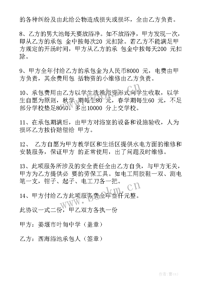 最新浴池工作年终总结模板