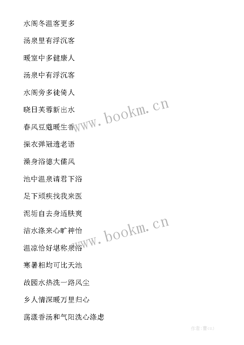 最新浴池工作年终总结模板