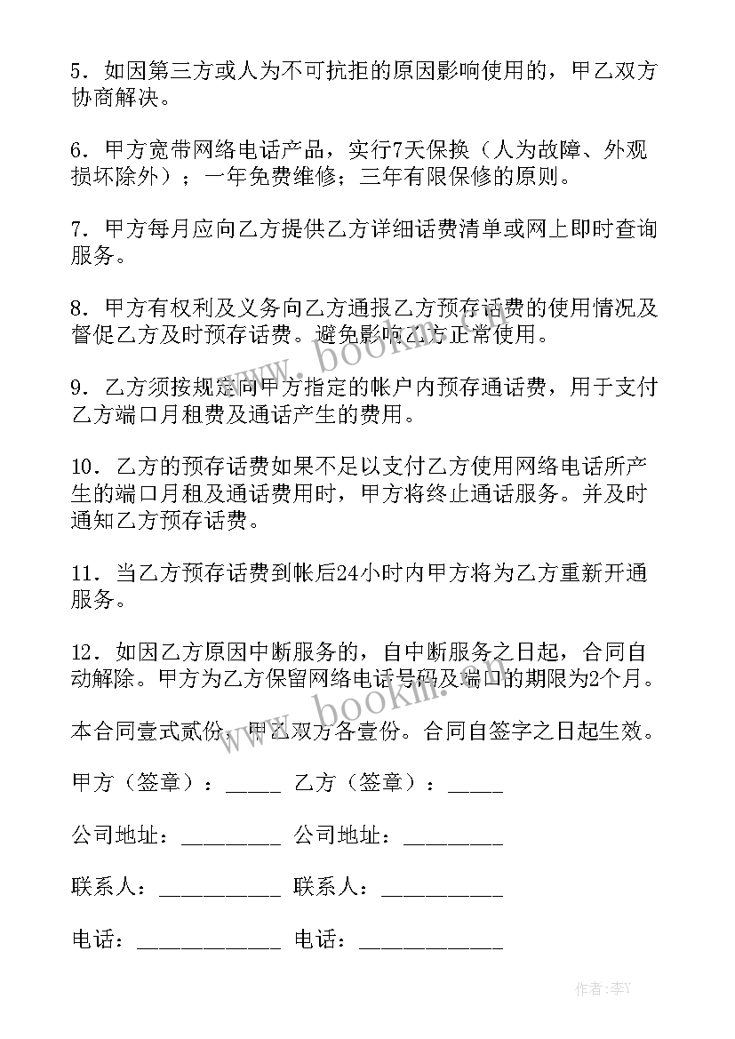 网络主播签约合同优秀