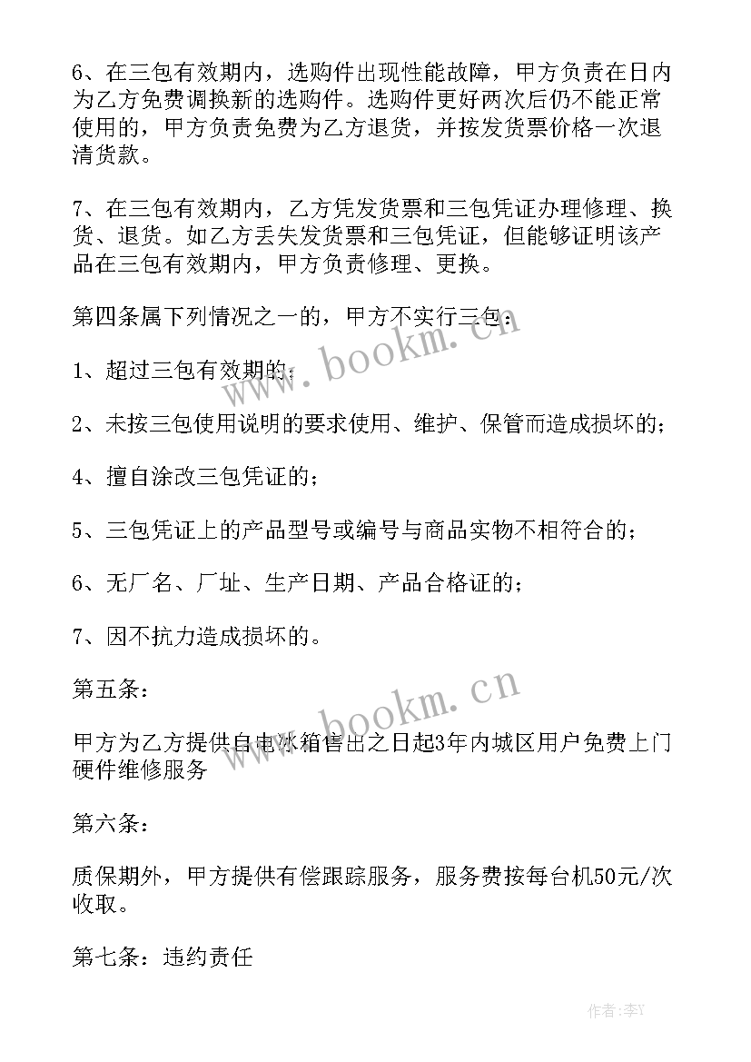 网络主播签约合同优秀