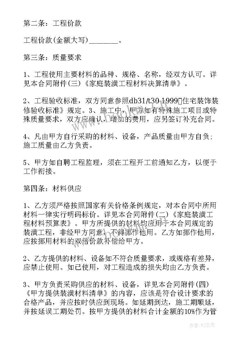 房屋装修费用摊销年限 房屋装修合同优质