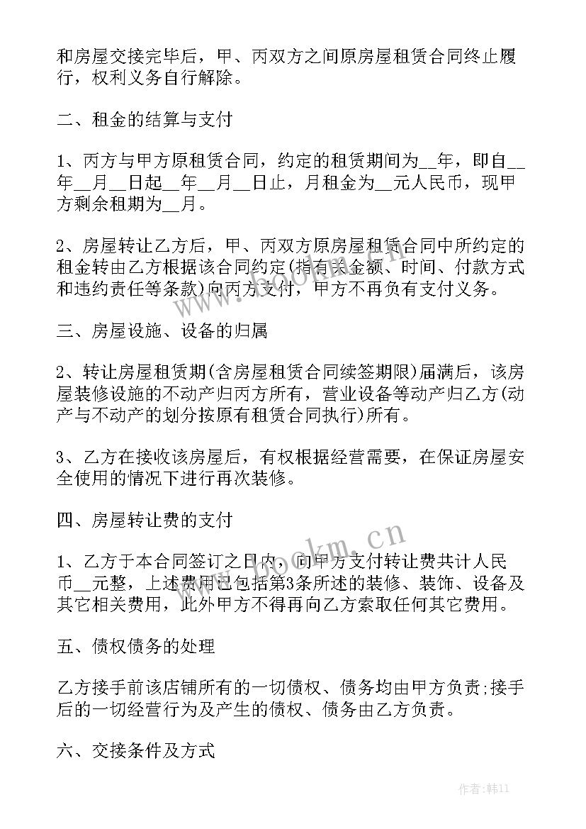 最新合同房屋转让农村 房屋转让合同(五篇)