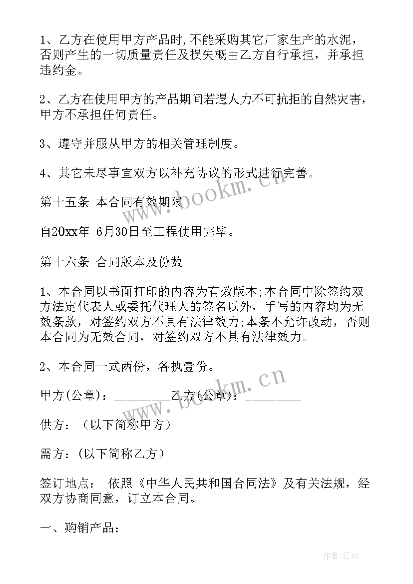 工厂供销合同 供销合同汇总