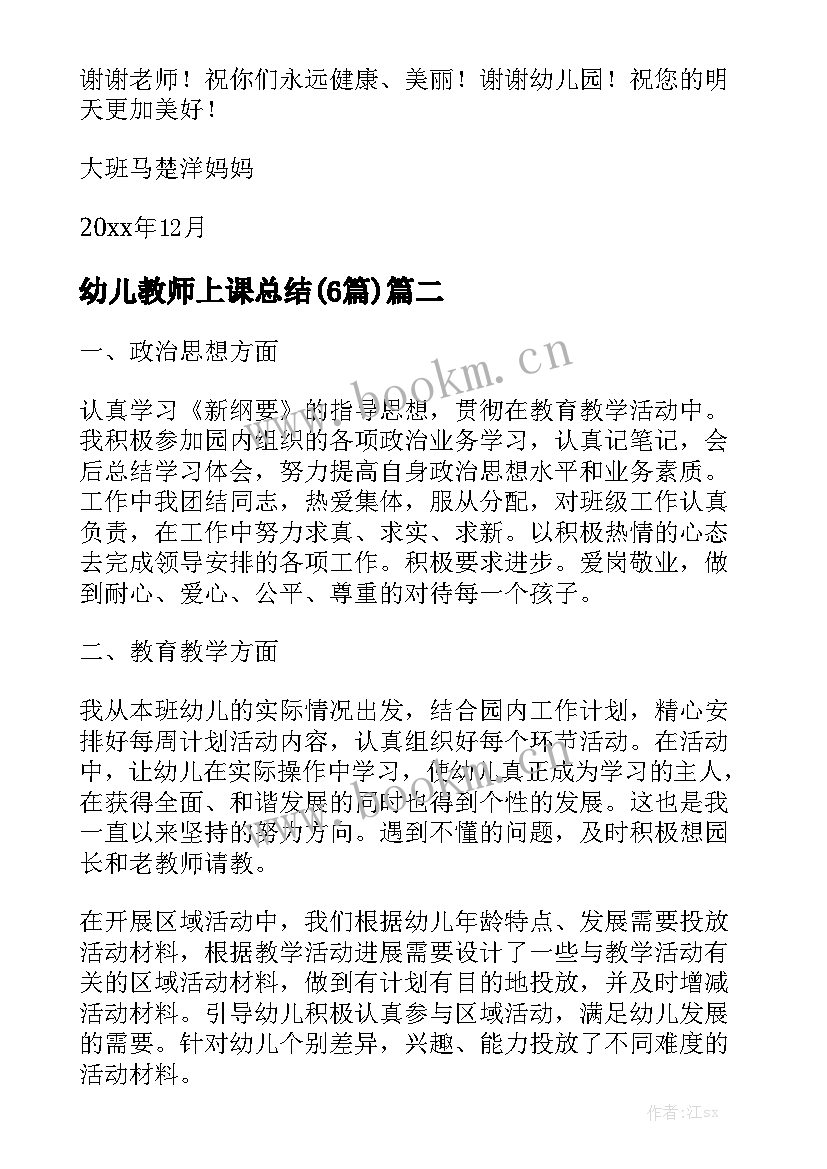 幼儿教师上课总结(6篇)