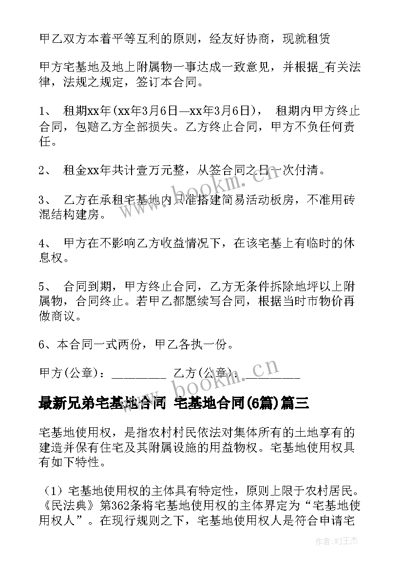 最新兄弟宅基地合同 宅基地合同(6篇)