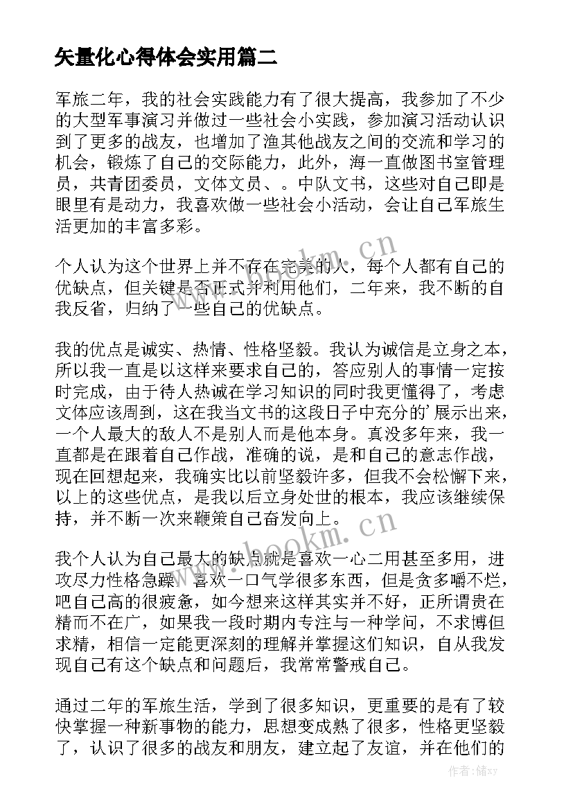 矢量化心得体会实用