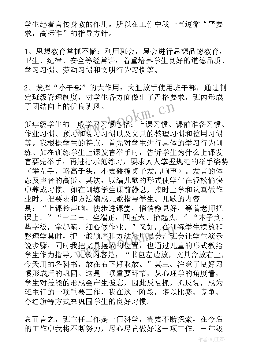 2023年一年级班主任周日工作总结优秀