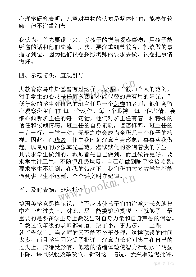 2023年一年级班主任周日工作总结优秀