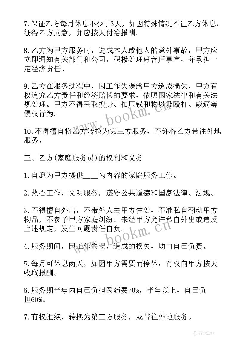 2023年个人家政服务合同汇总