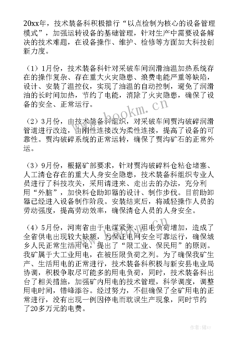 2023年小学教育装备自查报告 中小学工作总结优秀