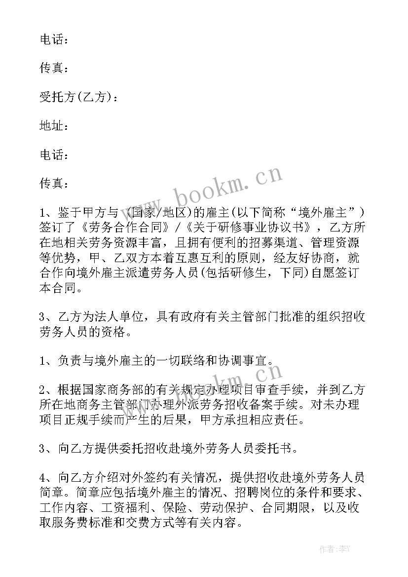 最新委托财务做账合同精选