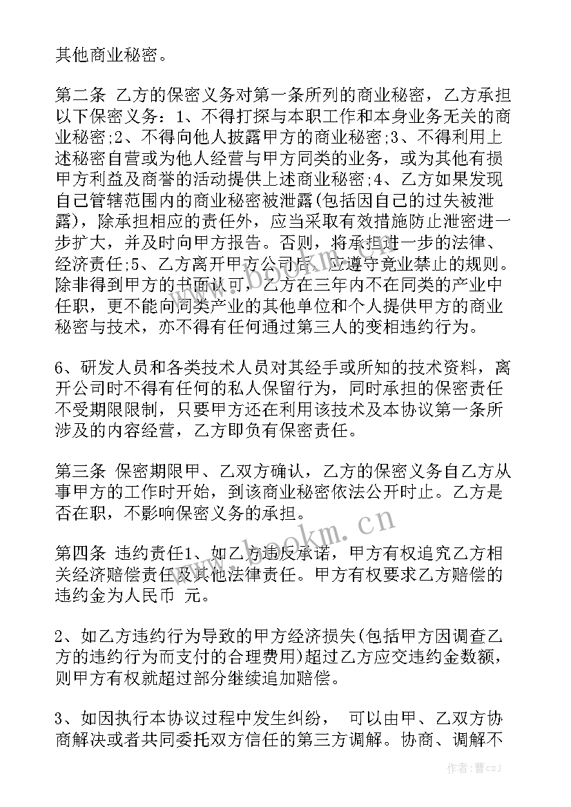 2023年保密合同版 保密合同大全