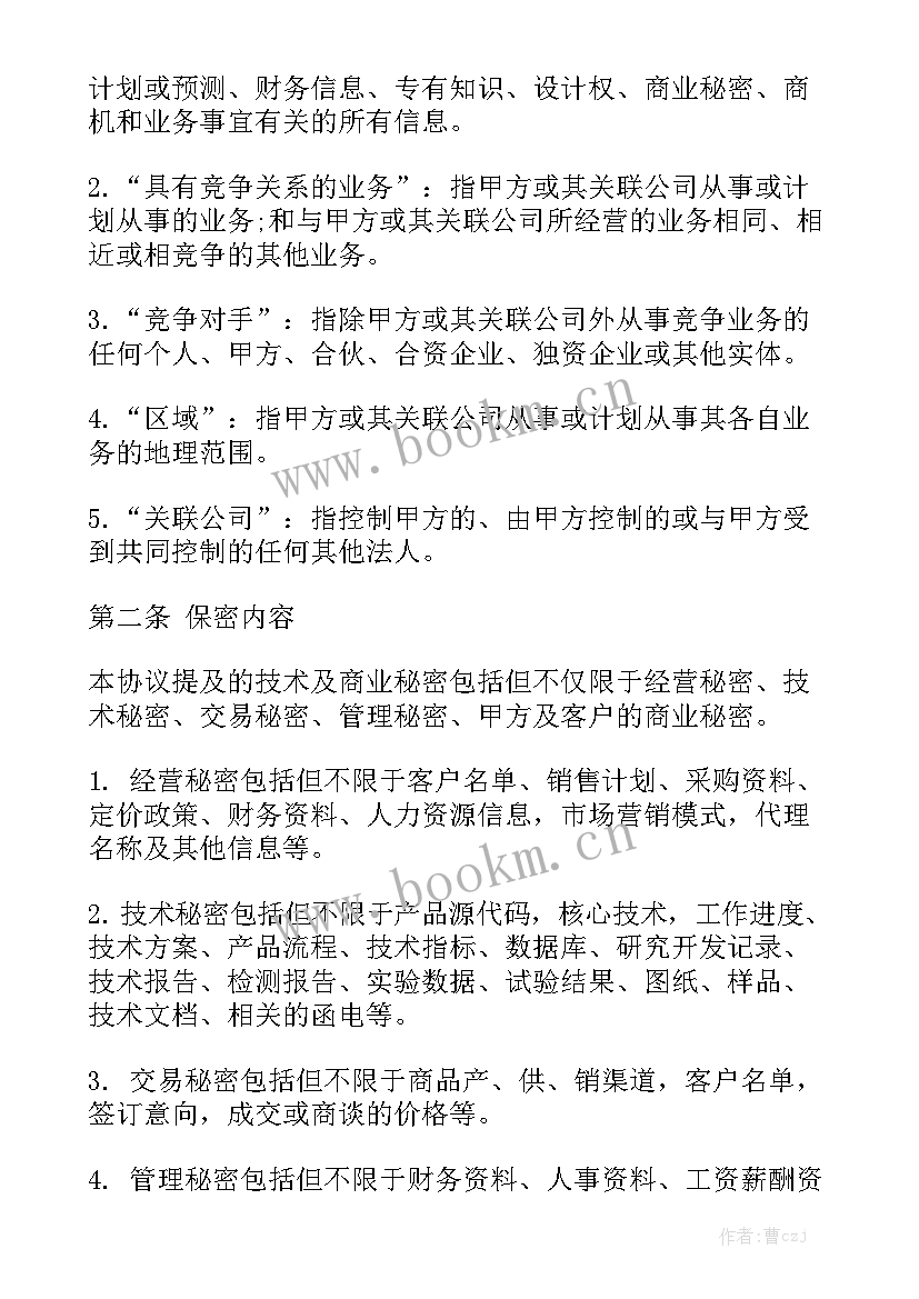 2023年保密合同版 保密合同大全