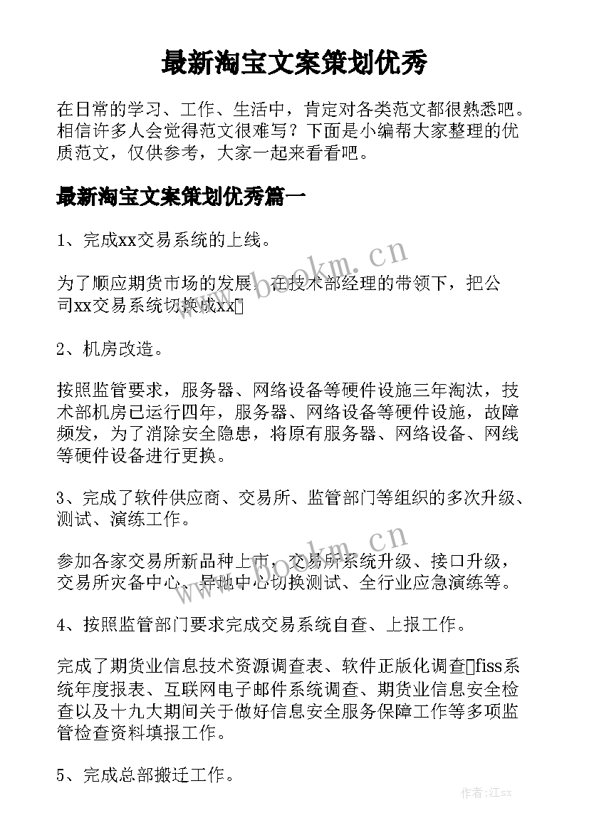 最新淘宝文案策划优秀