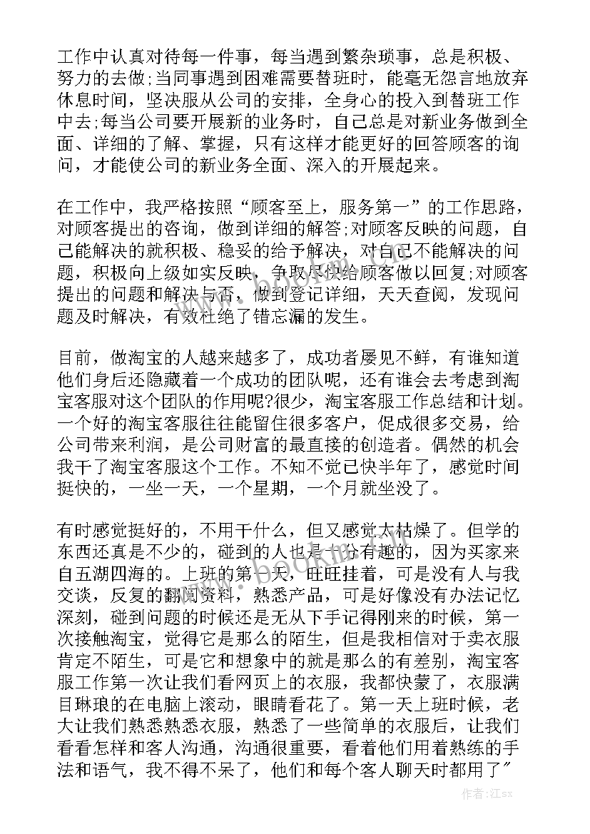 最新淘宝文案策划优秀