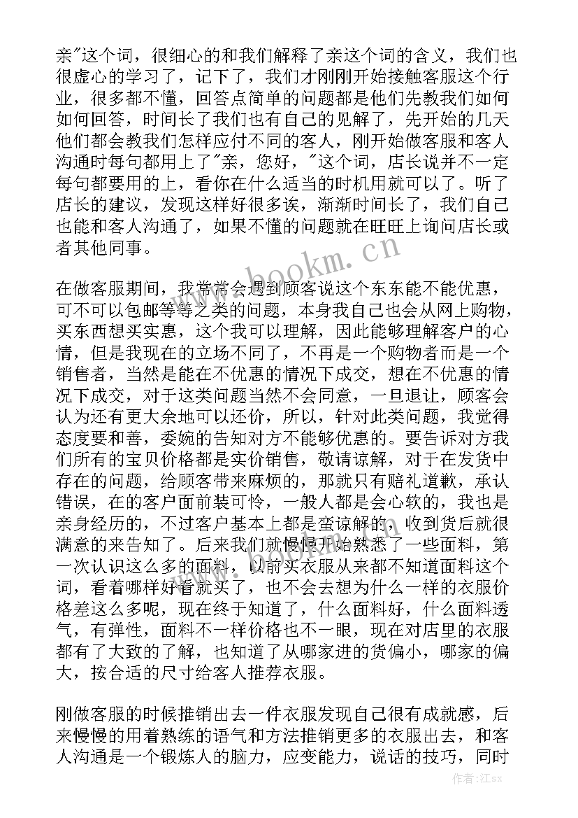 最新淘宝文案策划优秀