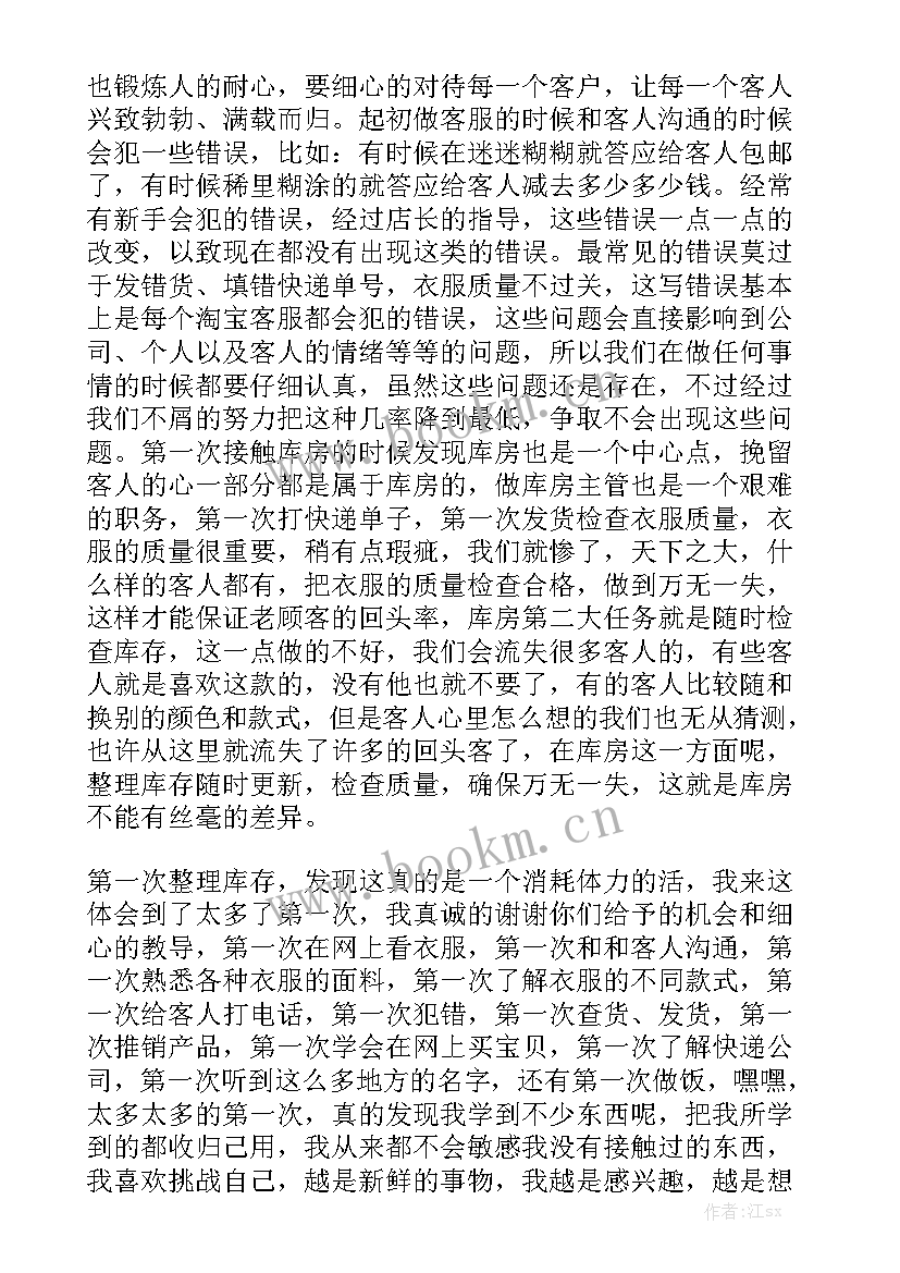 最新淘宝文案策划优秀