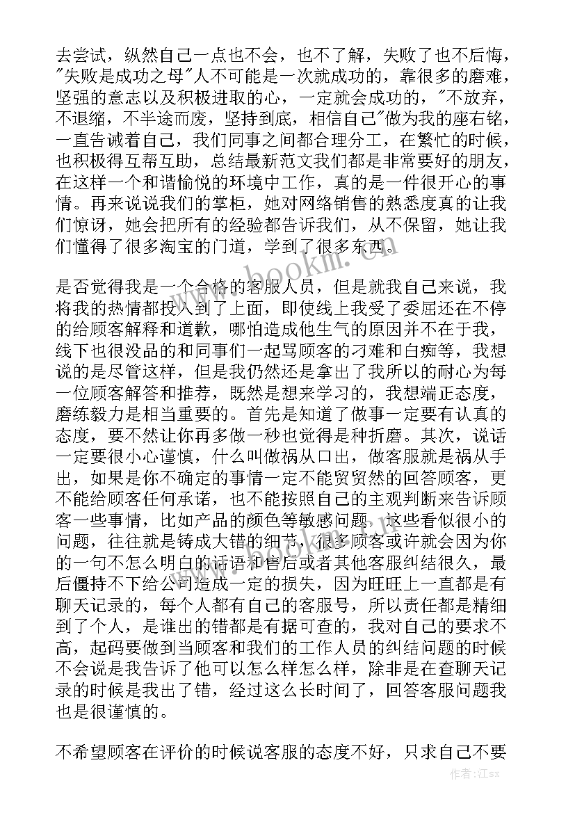 最新淘宝文案策划优秀