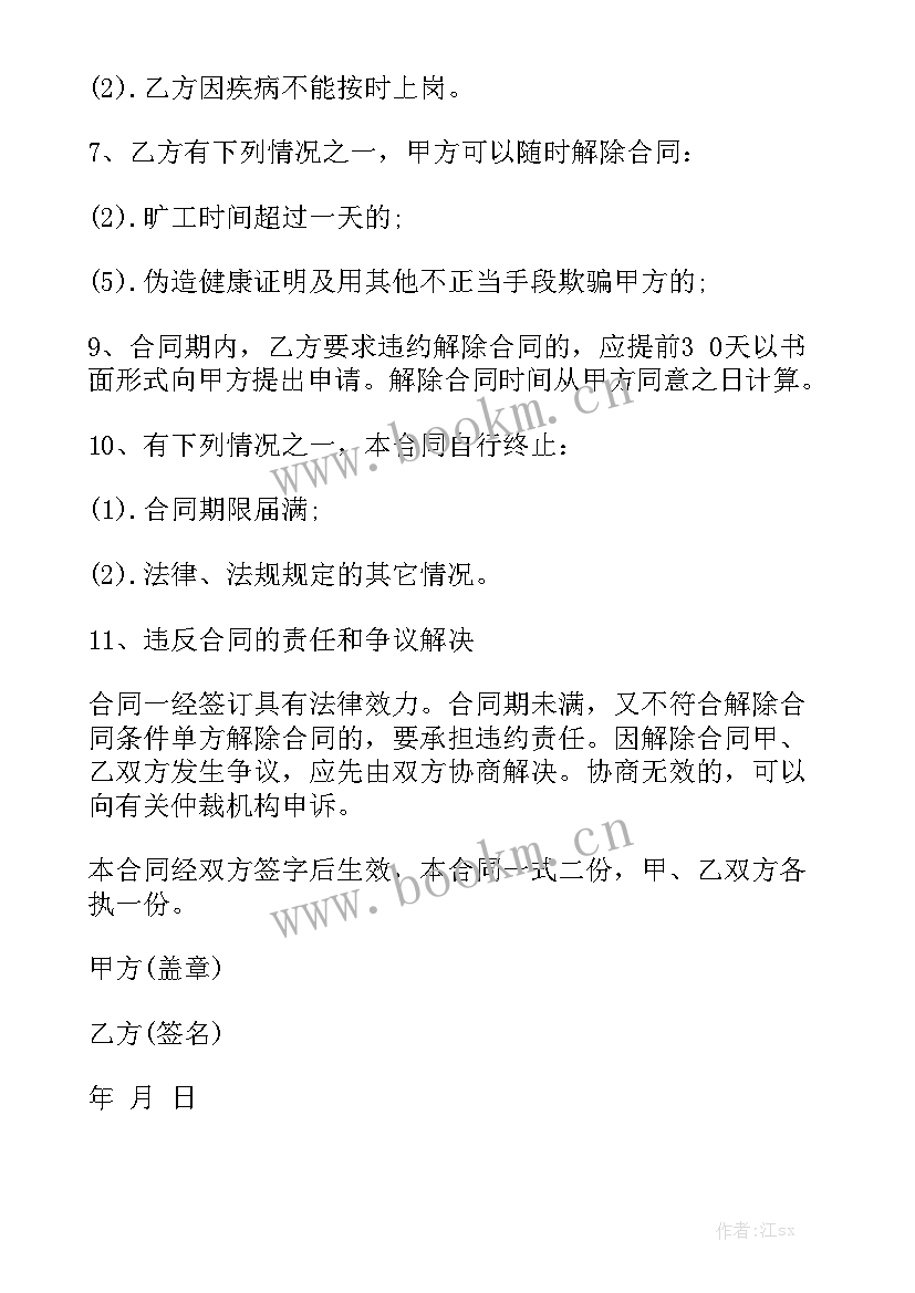 最新食堂用工协议 食堂用工合同精选