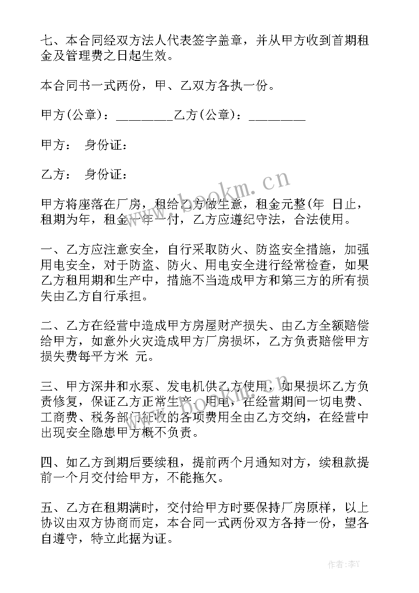 最新低价出租厂房合同模板