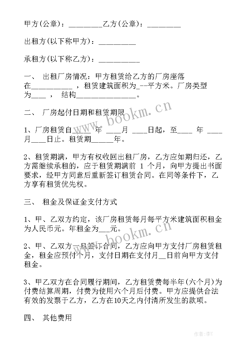 最新低价出租厂房合同模板