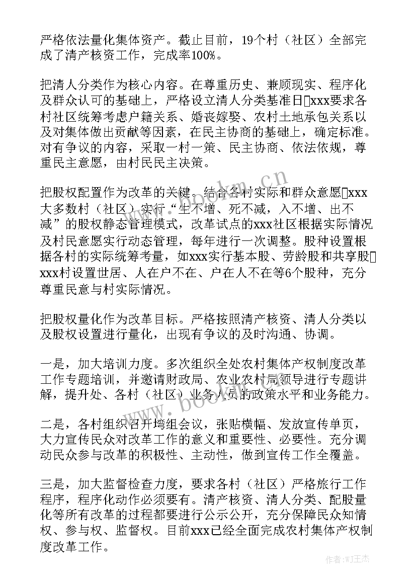 2023年农村改革省级试点工作总结汇报 农村集体产权制度改革工作总结汇报优质