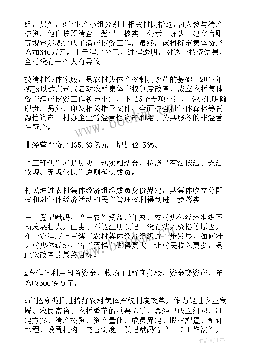 2023年农村改革省级试点工作总结汇报 农村集体产权制度改革工作总结汇报优质