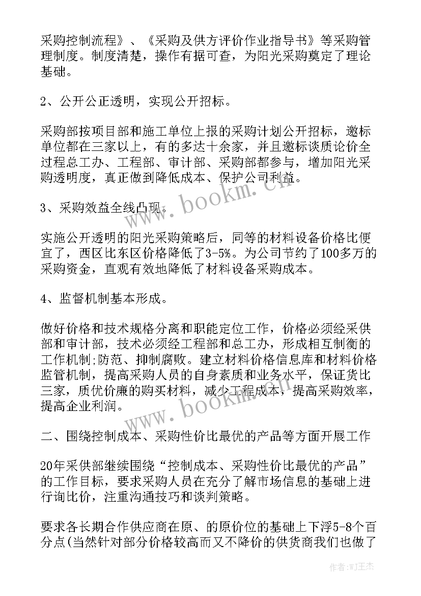 材料采购人员工作总结汇总