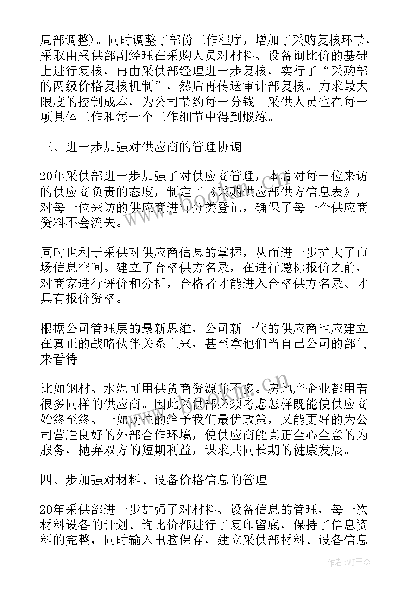 材料采购人员工作总结汇总