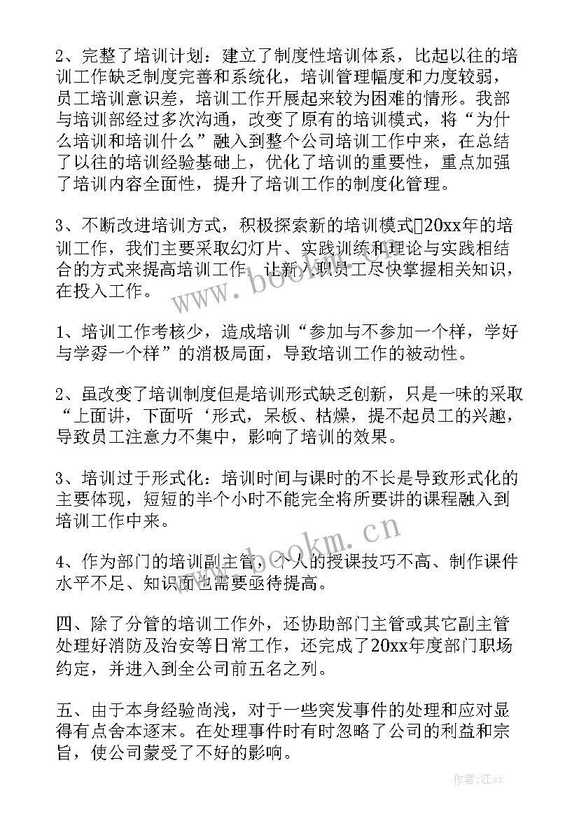 2023年培训工作总结报告优质