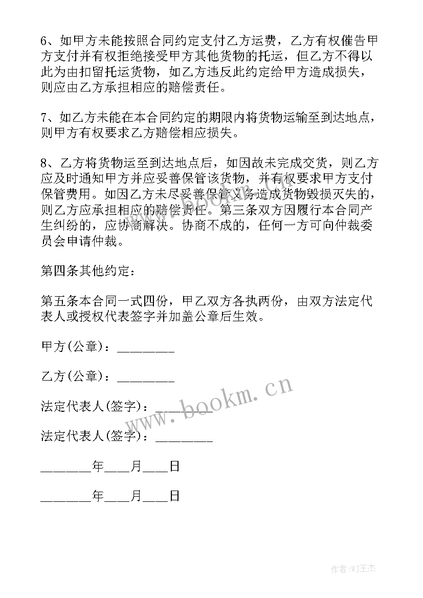 最新公路运输合同汇总