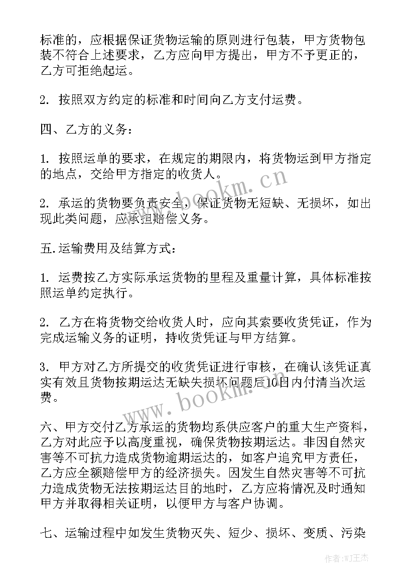 最新公路运输合同汇总