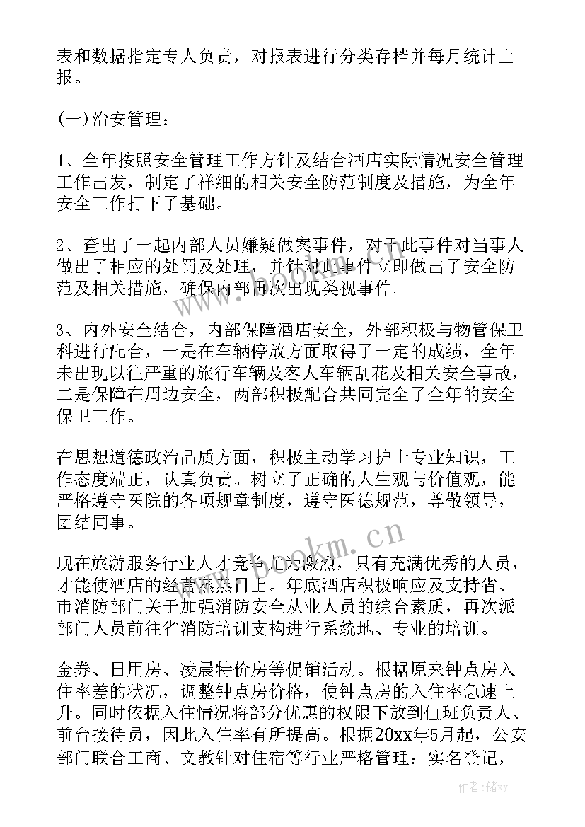 2023年五星酒店管理人员月薪 酒店管理年终工作总结通用