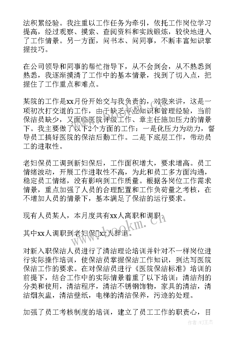 每月工作总结