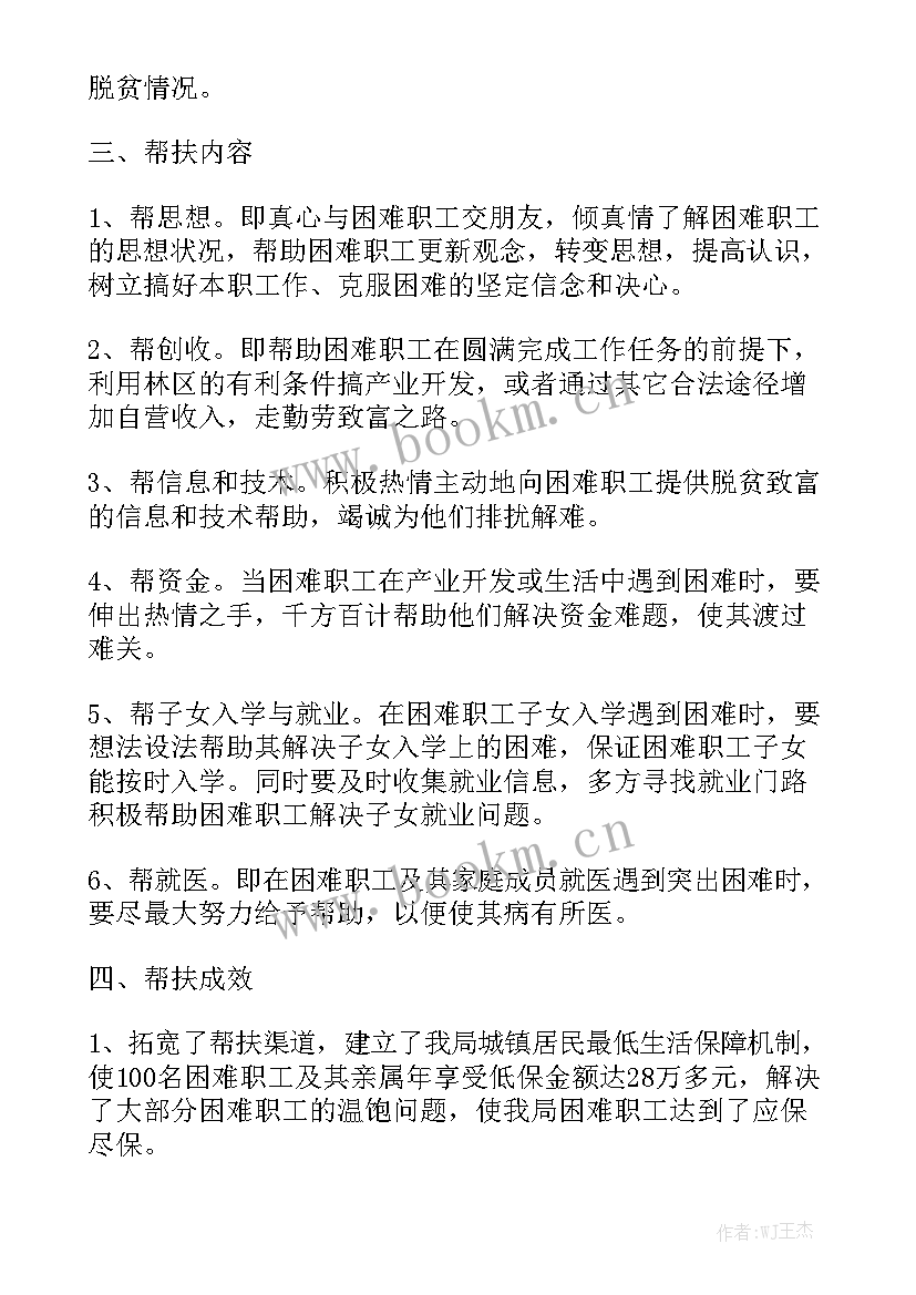 最新扶贫工作报告总结 扶贫工作总结汇总