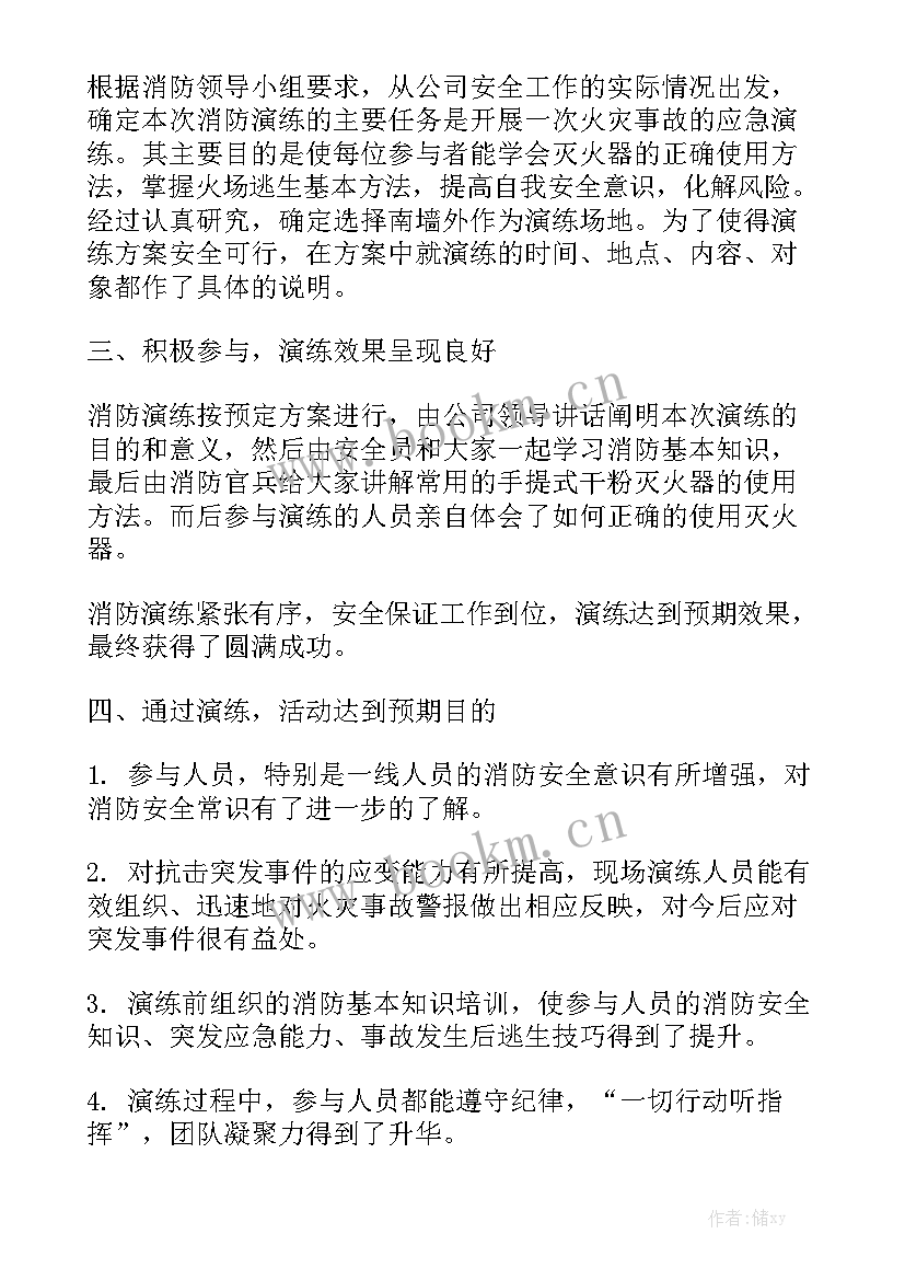 消防中心组工作总结汇报 消防演练工作总结汇报精选