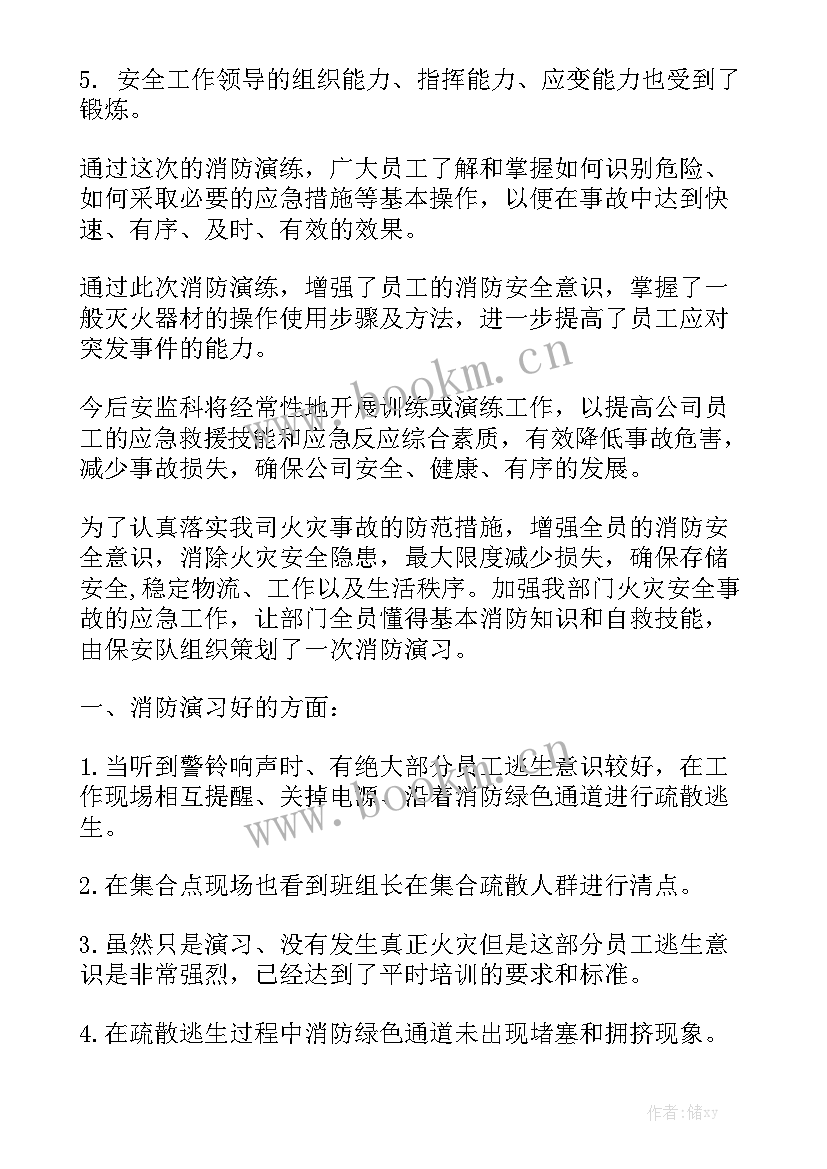 消防中心组工作总结汇报 消防演练工作总结汇报精选