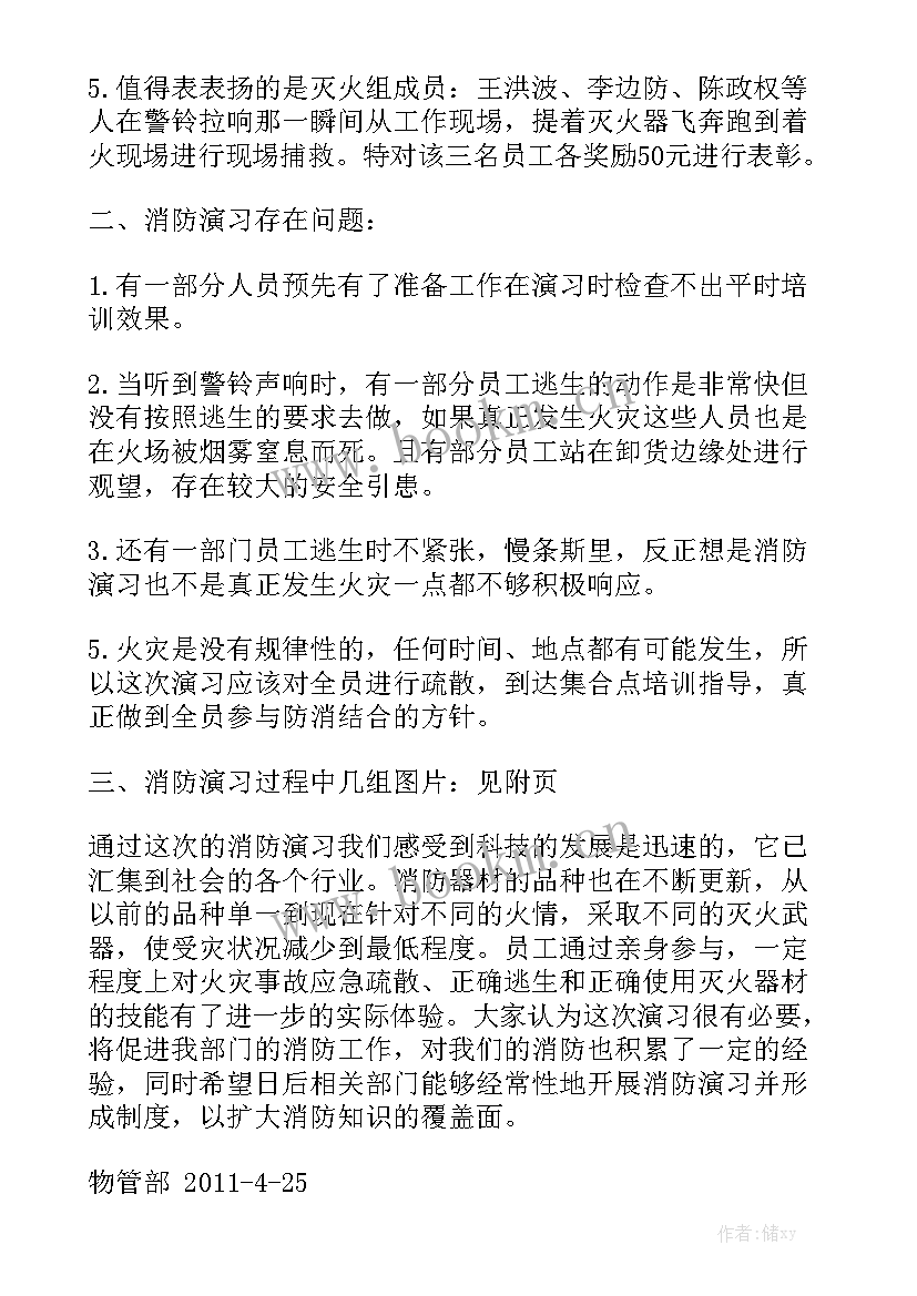 消防中心组工作总结汇报 消防演练工作总结汇报精选