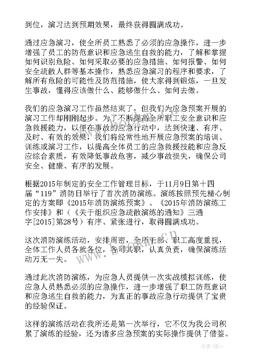 消防中心组工作总结汇报 消防演练工作总结汇报精选