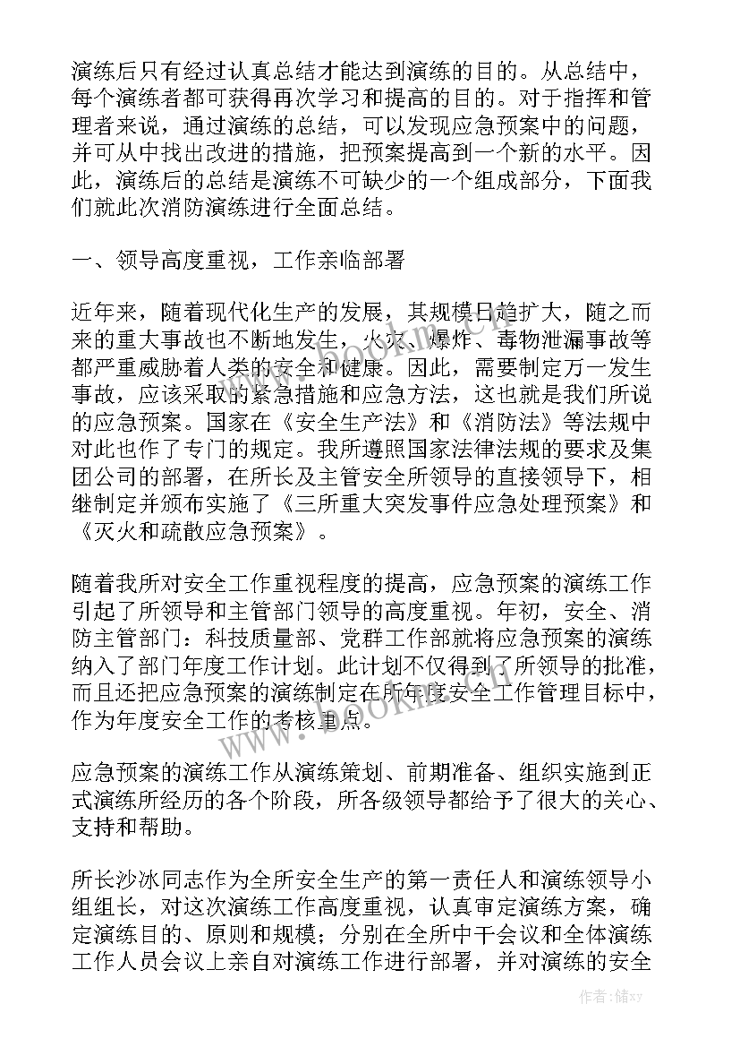 消防中心组工作总结汇报 消防演练工作总结汇报精选