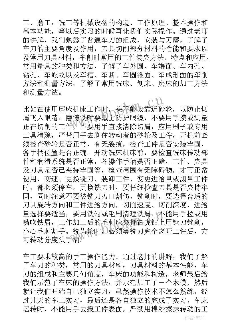 最新在数控技术实训总结 数控实习工作总结实用