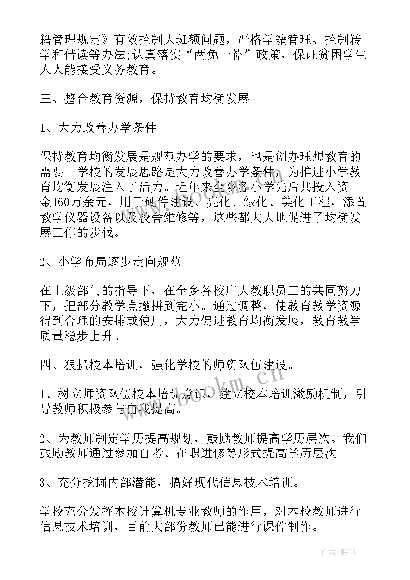 2023年电脑配置均衡 均衡发展工作总结精选