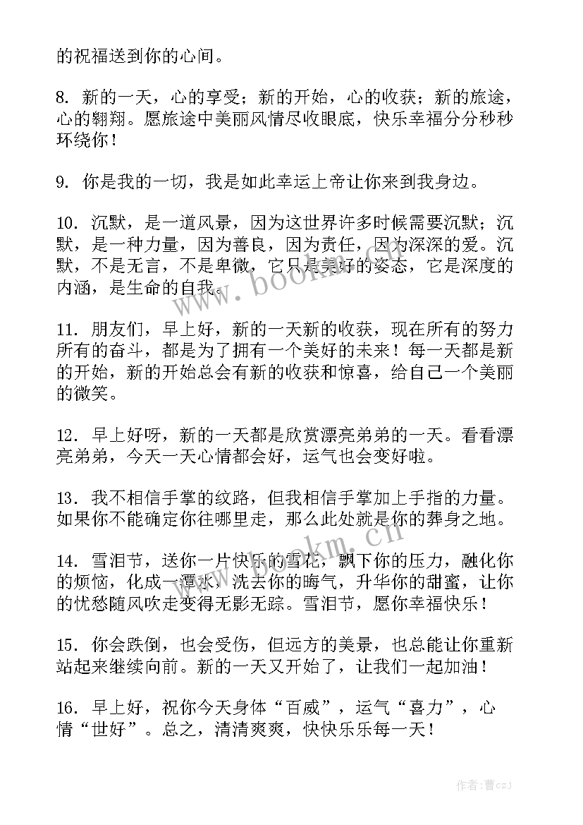 周末开始新的一天工作总结 新的一天又开始的句子优秀