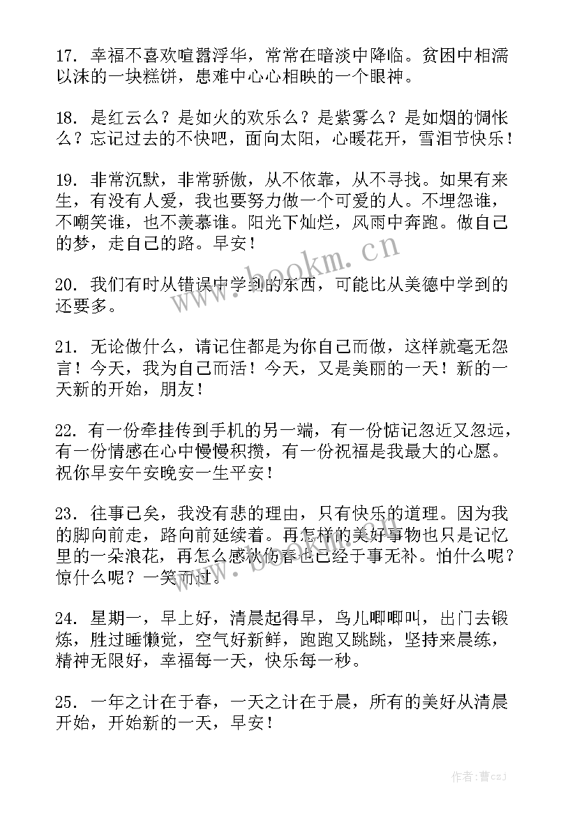 周末开始新的一天工作总结 新的一天又开始的句子优秀