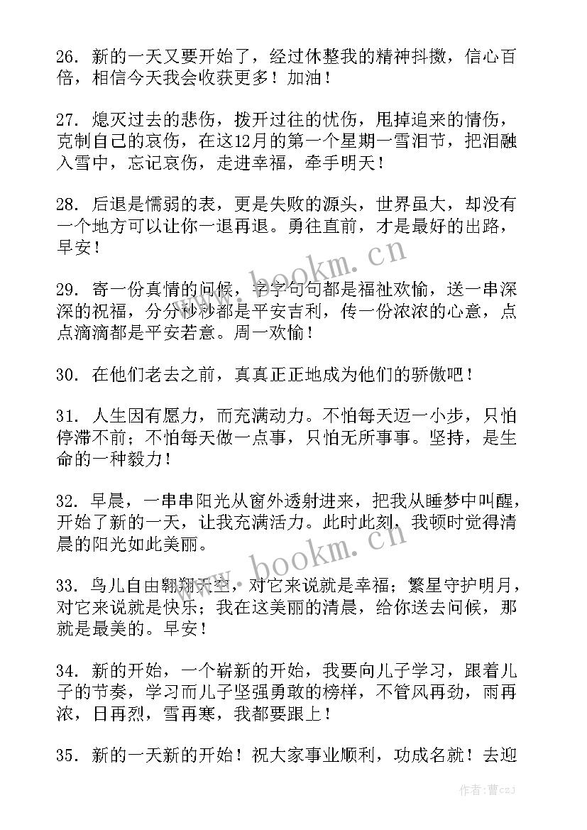 周末开始新的一天工作总结 新的一天又开始的句子优秀