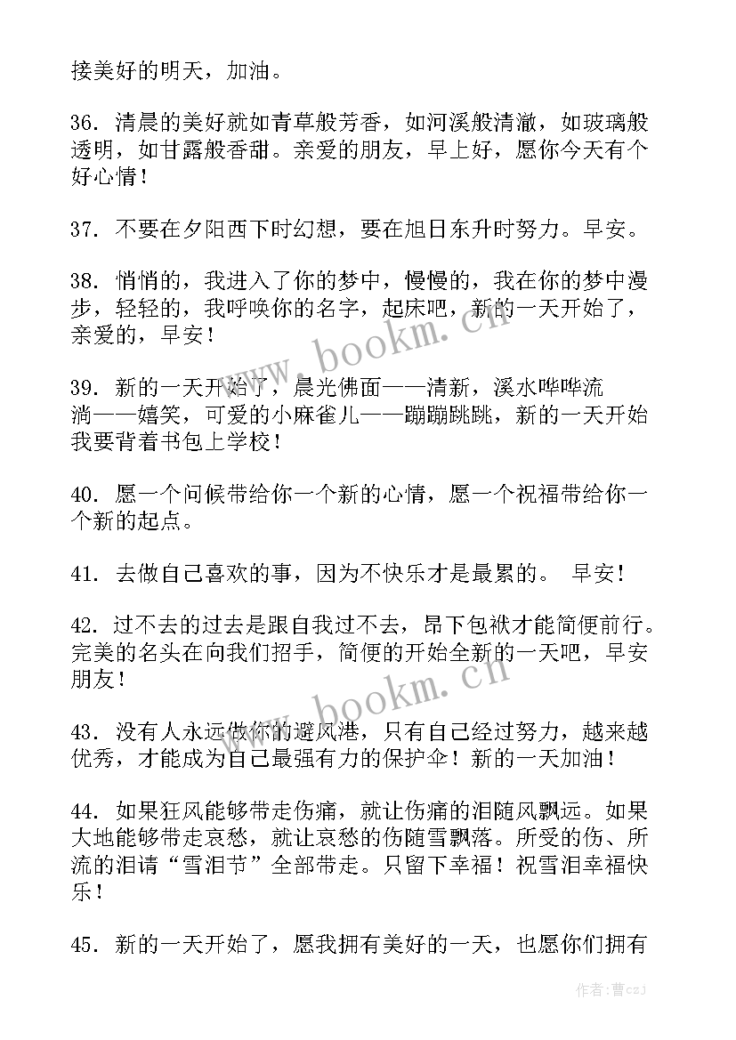 周末开始新的一天工作总结 新的一天又开始的句子优秀