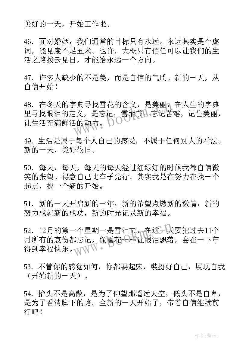 周末开始新的一天工作总结 新的一天又开始的句子优秀