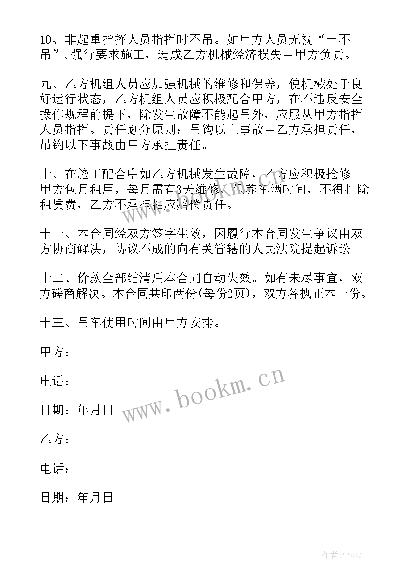 合作经营协议合同 吊车合同汇总